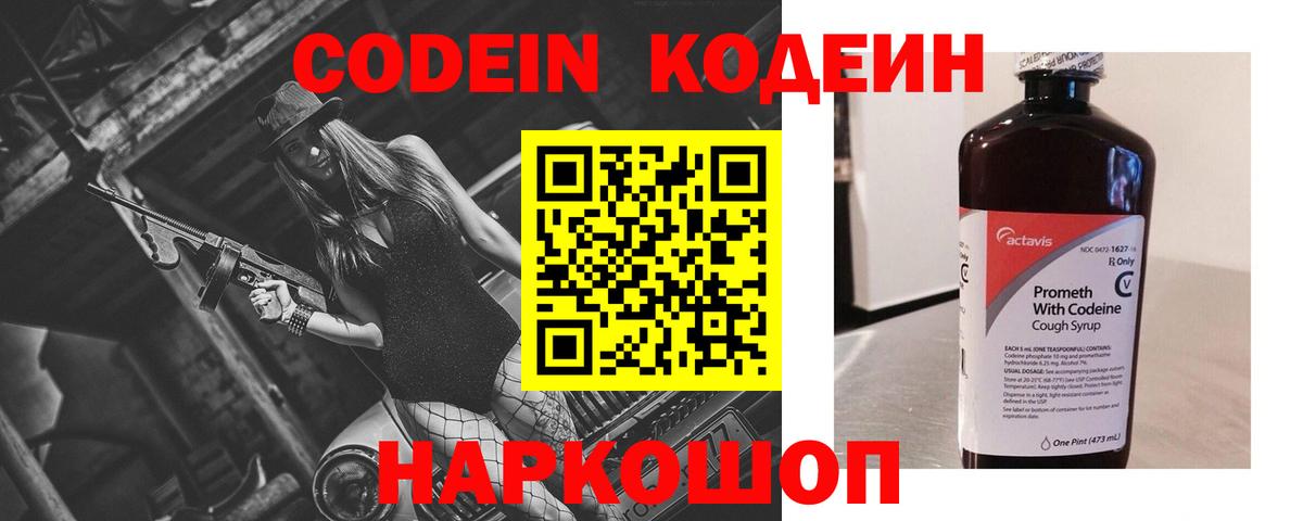 Кодеиновый сироп Lean напиток Lean (лин) Вязники