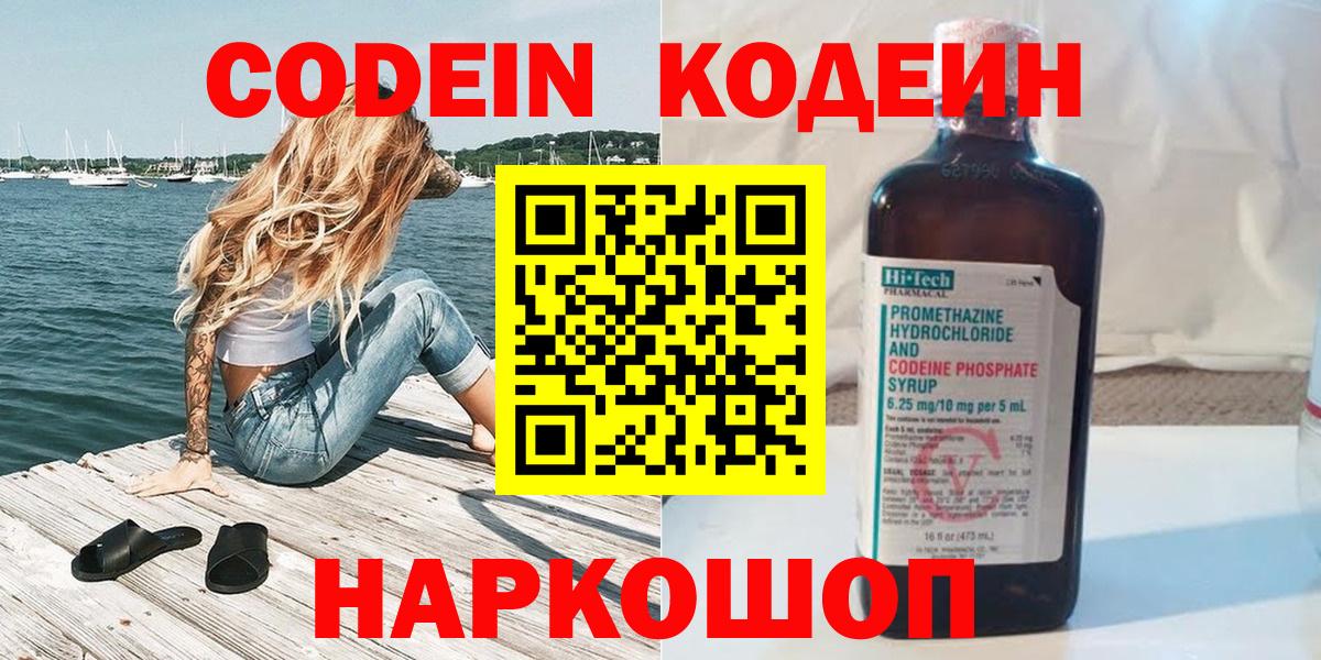 Кодеиновый сироп Lean напиток Lean (лин)  Codein Purple Drank  Вход с VPN  Вязники 