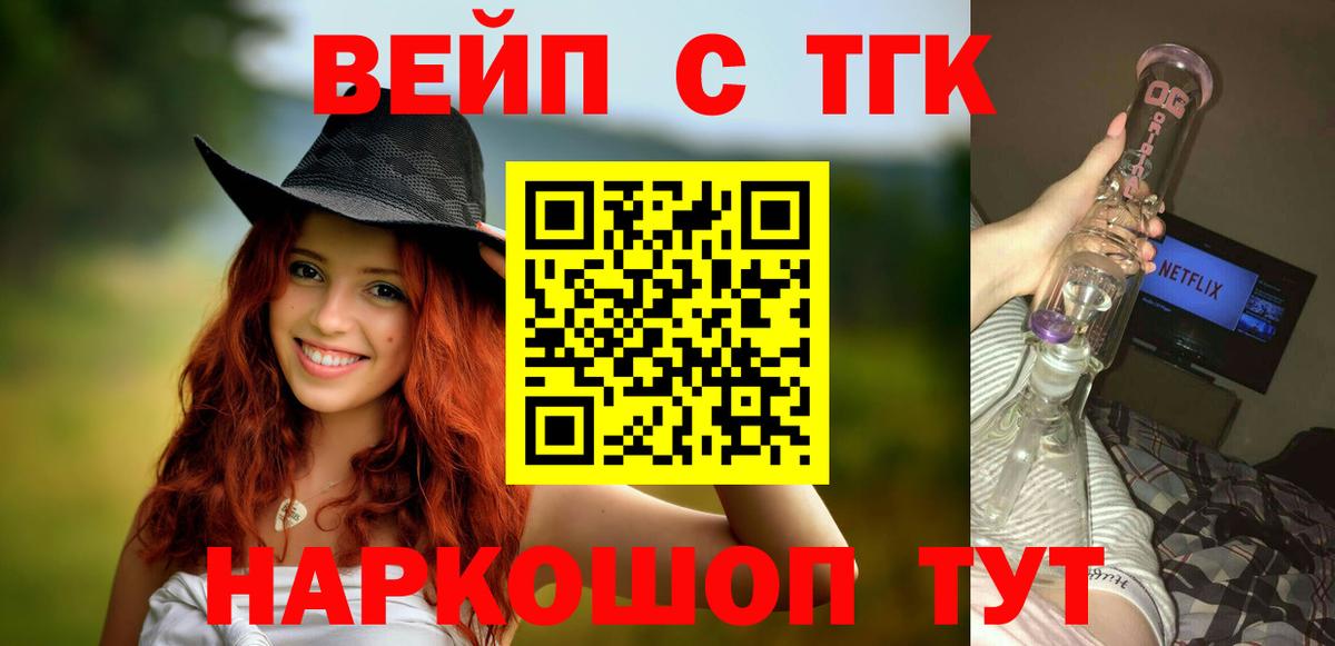 ТГК вейп с тгк  Вход с VPN  ТГК Wax  Вязники 